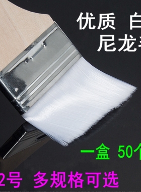 白色尼龙毛板刷软毛刷子耐高温不掉毛烘焙烧烤油漆油刷烤串刷酱刷