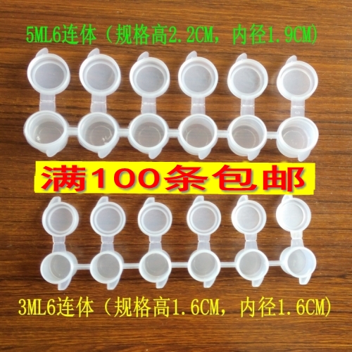 包邮3ML6六连体颜料盒8连 5ml空盒 石膏娃娃彩绘 颜料条空瓶批发