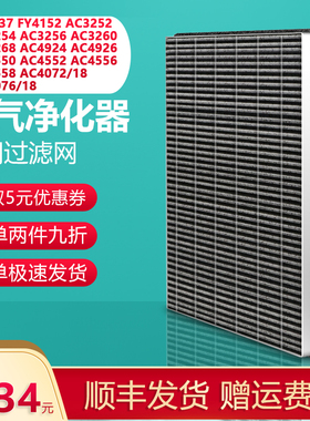 适配飞利浦空气净化器过滤网AC3252 AC3254 AC3256滤芯FY3137滤网