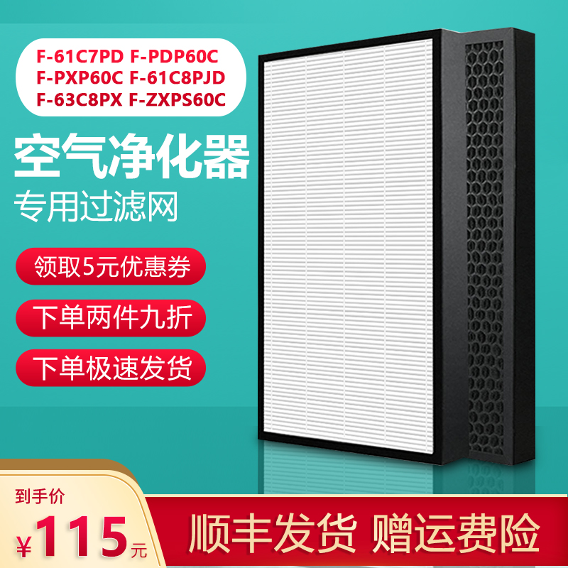 松下空气净化器F-63C8PX过滤网