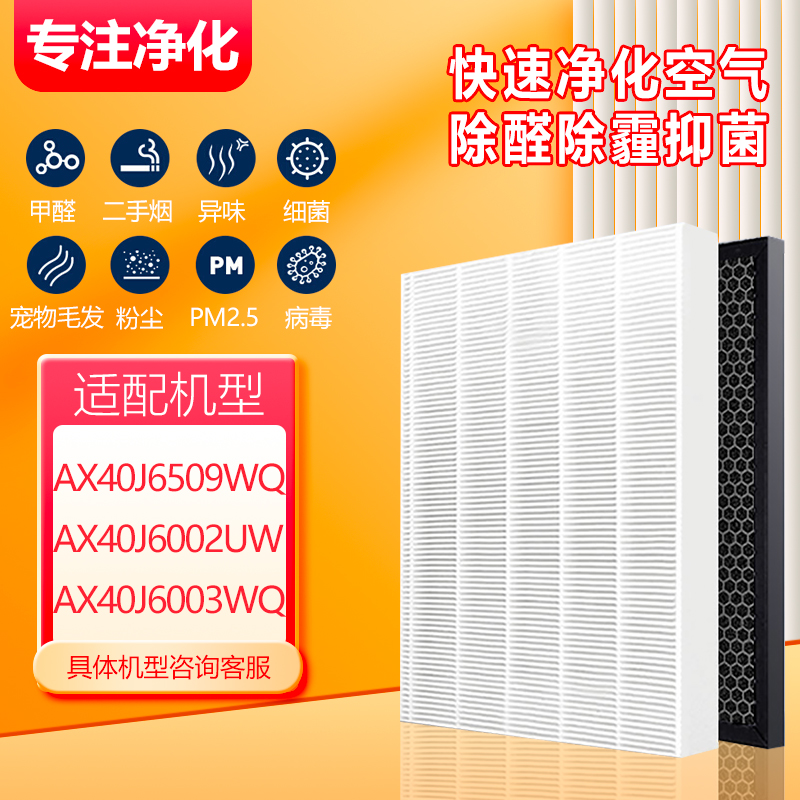适配三星空气净化器滤网AX40J6509WQ/AX40J6002UWAX40J6003WQ滤芯