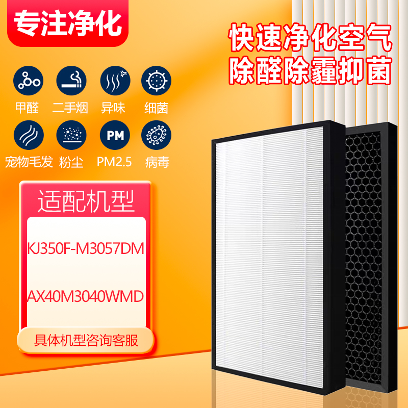 适配三星空气净化器过滤网KJ350F-M3057DM AX40M3040WMD滤芯