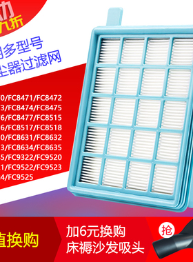 适配飞利浦吸尘器过滤网配件小型家用FC8471 8472 8632 9320 8515