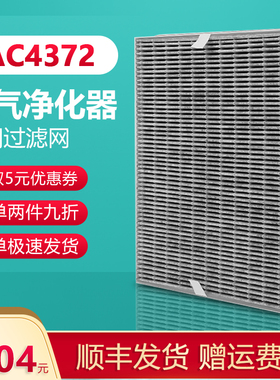适配飞利浦空气净化器过滤网FY3047AC4374AC4372AC4138AC4373滤芯