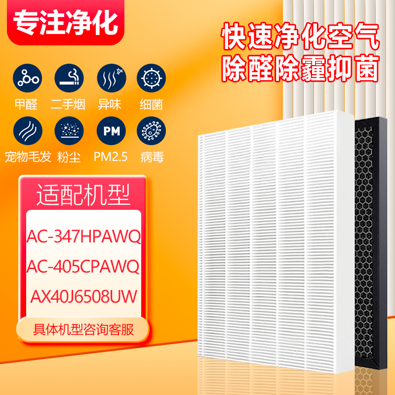 适配三星空气净化器滤网AC-347HPAWQ/AC-405CPAWQAX40J6508UW滤芯