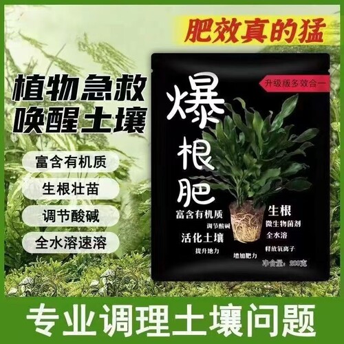 爆根肥微生物菌剂植物肥料