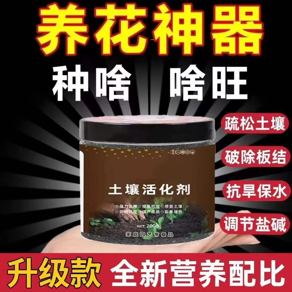心动声音土壤活化剂包邮