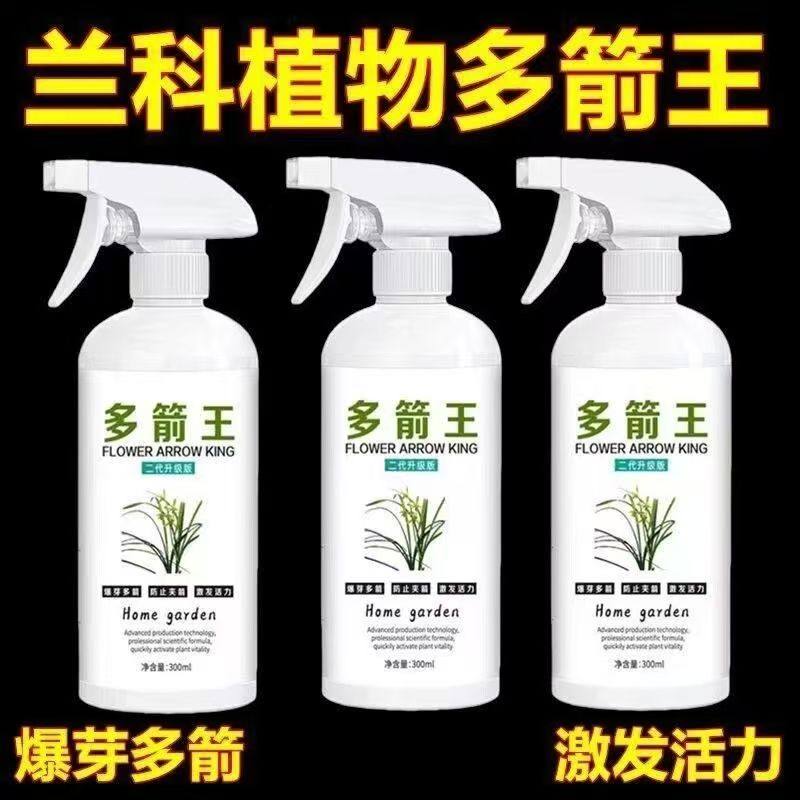 箭王兰花专用正品蝴蝶兰多箭王冒箭促箭防夹箭绿植通用型液体肥,鲜花速递/花卉仿真/绿植园艺,家庭园艺肥料,淘宝优惠券,粉丝福利购,淘宝优惠卷