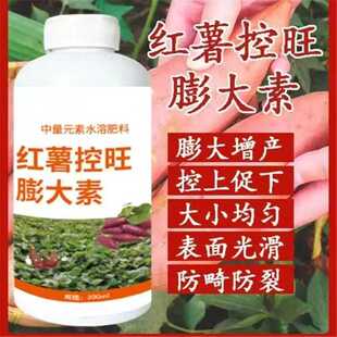 红薯控旺膨大素增产控上促下预防畸形防裂果高产农肥红薯专用肥料