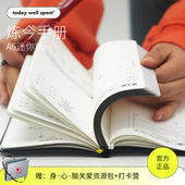 TodayWellSpent炼今手册A6便携自我时间管理手账本中文无日期