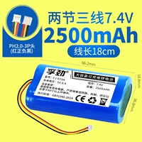 [7.4V] Раздел 2 [Foot Rong 2500MAH] Третья линия PH2.0-3P Провод