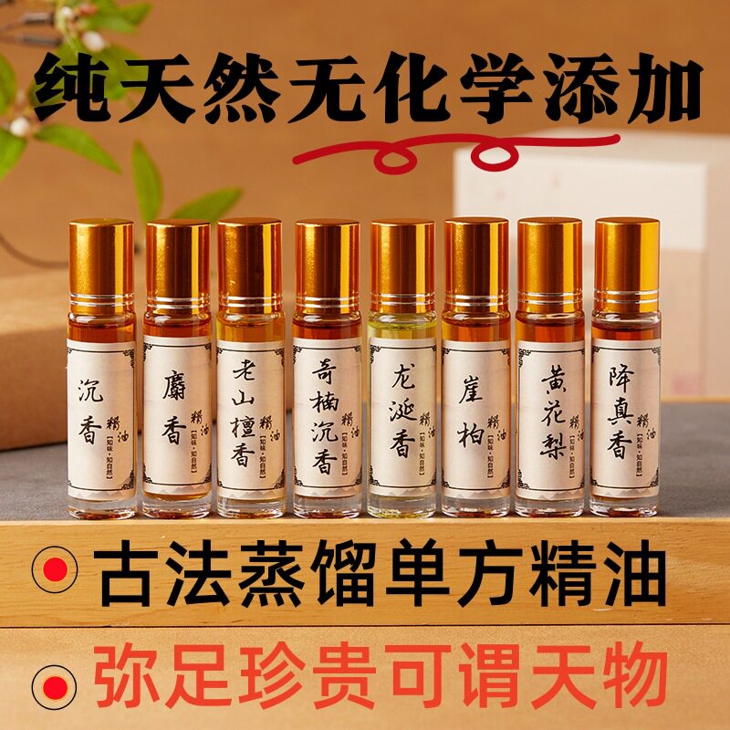 天然沉香精油奇楠沉香精油香薰持久留香黄花梨精油崖柏降真香檀香
