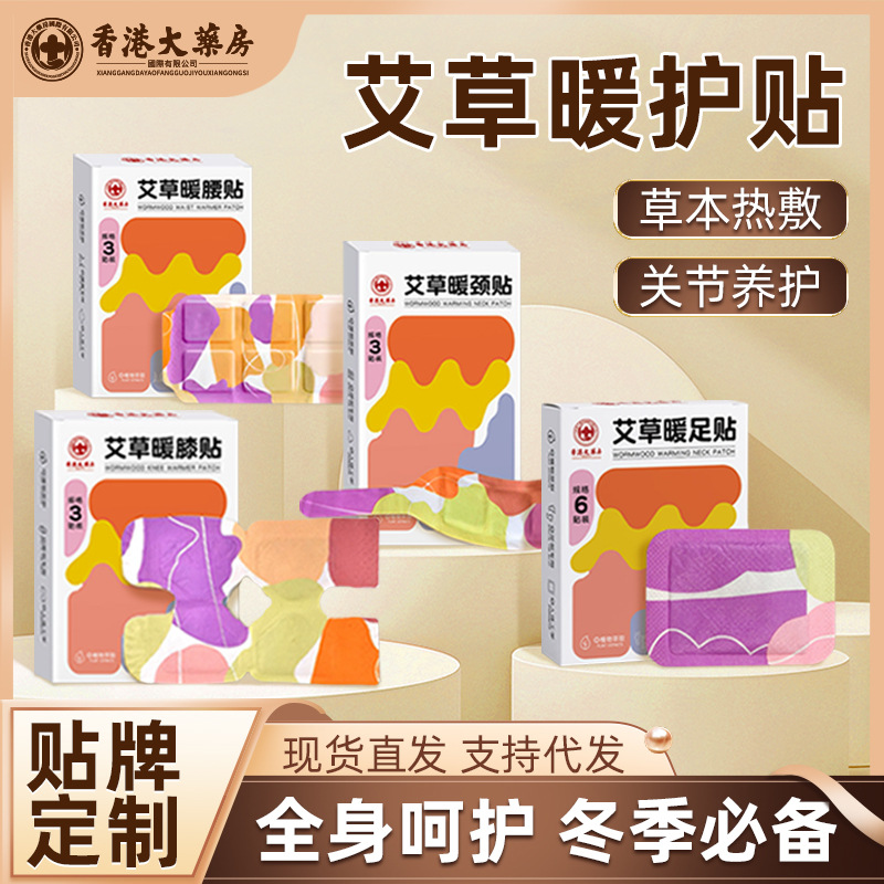 香港大药房艾草关节暖膝贴自发热暖腰贴颈椎暖贴蒸汽暖贴暖宝宝