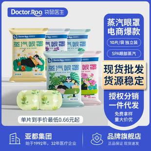 袋鼠医生蒸汽眼罩睡眠护眼罩午休缓解眼部疲劳清新花香 现货批发