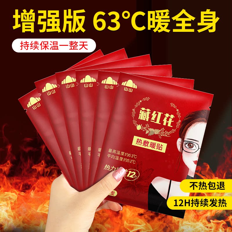暖宝宝老人专用冬天加热贴热敷暖身藏红花暖贴12小时自发热暖暖贴
