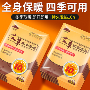 山山暖宝宝暖贴冬天腰肩膀保暖自发热老人专用热敷贴暖暖贴大尺寸