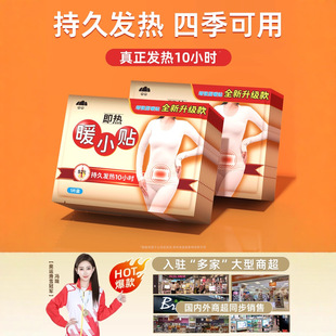 山山暖贴宝宝贴女自发热保暖身热帖宫暖热敷暖宝贴官方旗舰店正品
