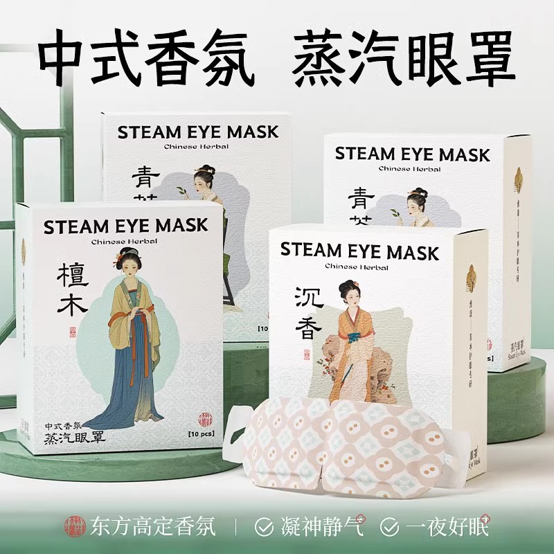 维康蒸汽眼罩古方好眠眼罩舒缓眼疲劳睡眠遮光护眼发热眼贴0005