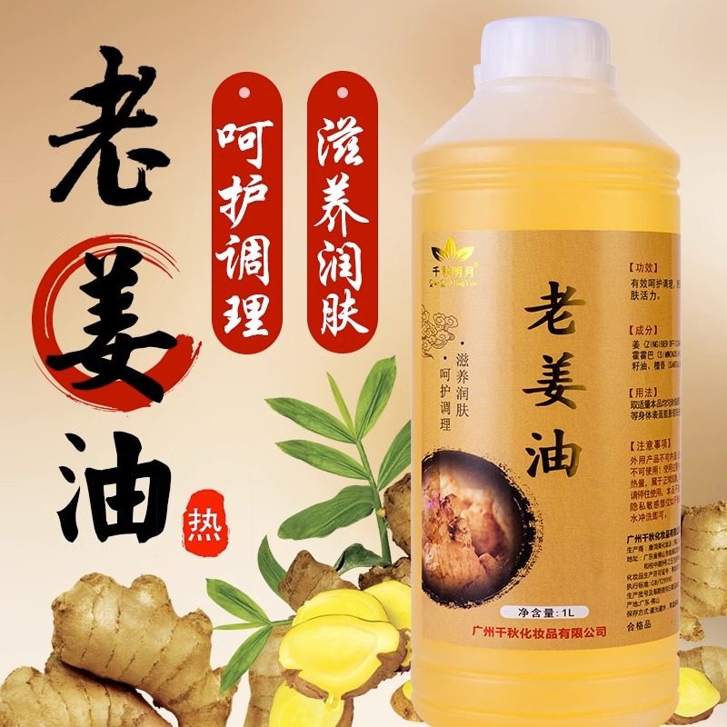 老姜油按摩精油美容院刮痧开背全身通经络发热推背艾草生姜批发