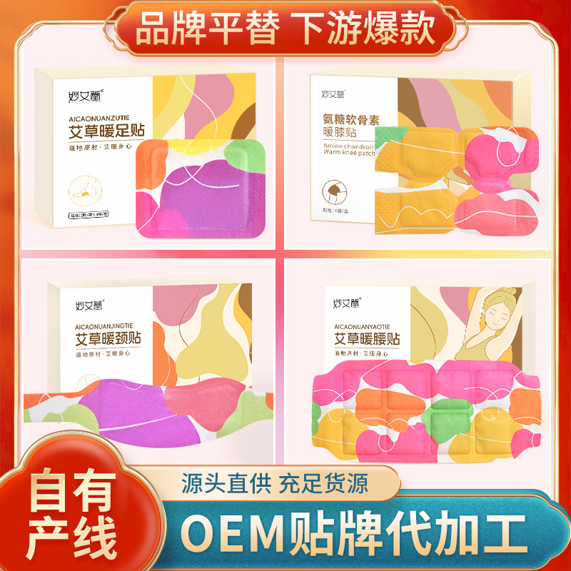 艾草热敷暖颈贴 膝盖热敷贴颈椎贴护膝暖宝贴暖腰贴暖足贴暖膝贴