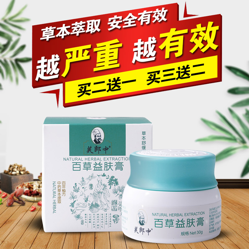 百草益肤膏急慢性外用痒急性风团老偏方麻中痒药膏