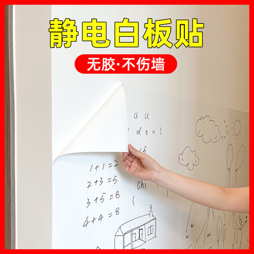 静电白板贴可移除擦写不伤墙