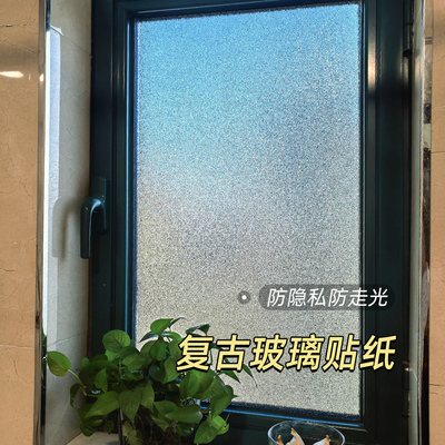 浮光跃金复古磨砂玻璃贴纸卫生间
