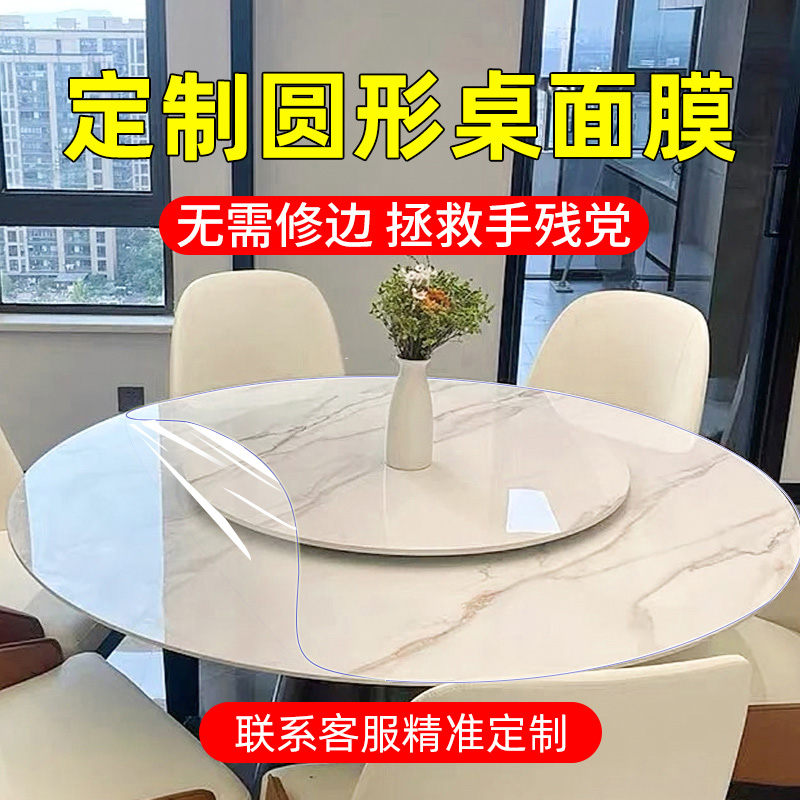 大理石圆桌贴膜岩板餐桌保护膜