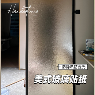 厕所卫生间窗户防走光隔断贴膜 复古磨砂玻璃贴纸透光不透明3D美式