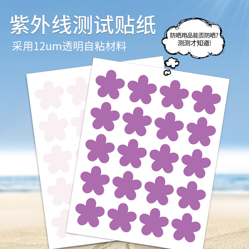 小花花防晒霜测试提醒