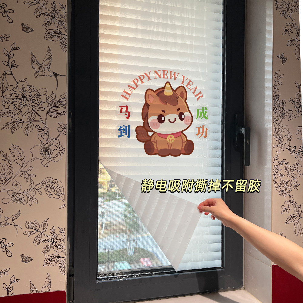 2026年春节新款马年客厅卫生间玻璃贴装饰春节用品静电贴防水家用,家居饰品,玻璃膜/贴,淘宝优惠券,粉丝福利购,淘宝优惠卷