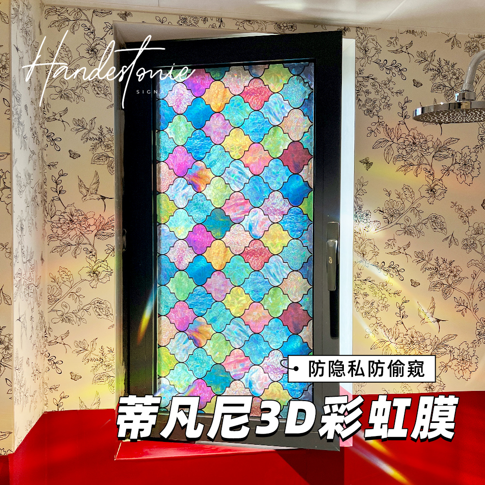 卫生间蒂凡尼装饰窗花