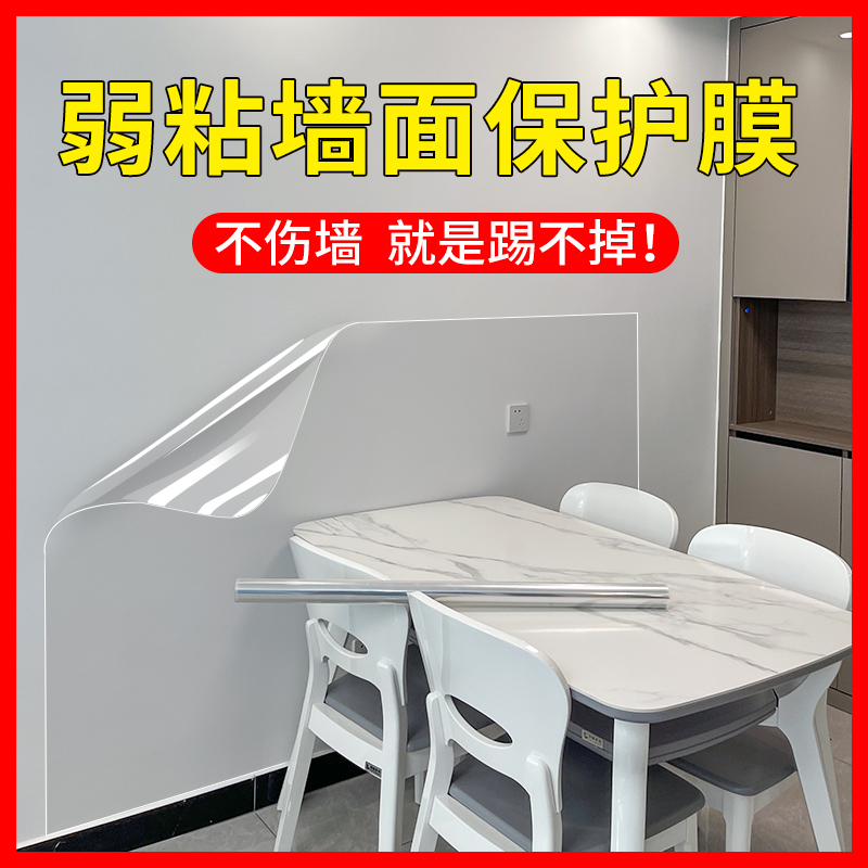 弱粘墙壁布保护膜墙面防脏膜