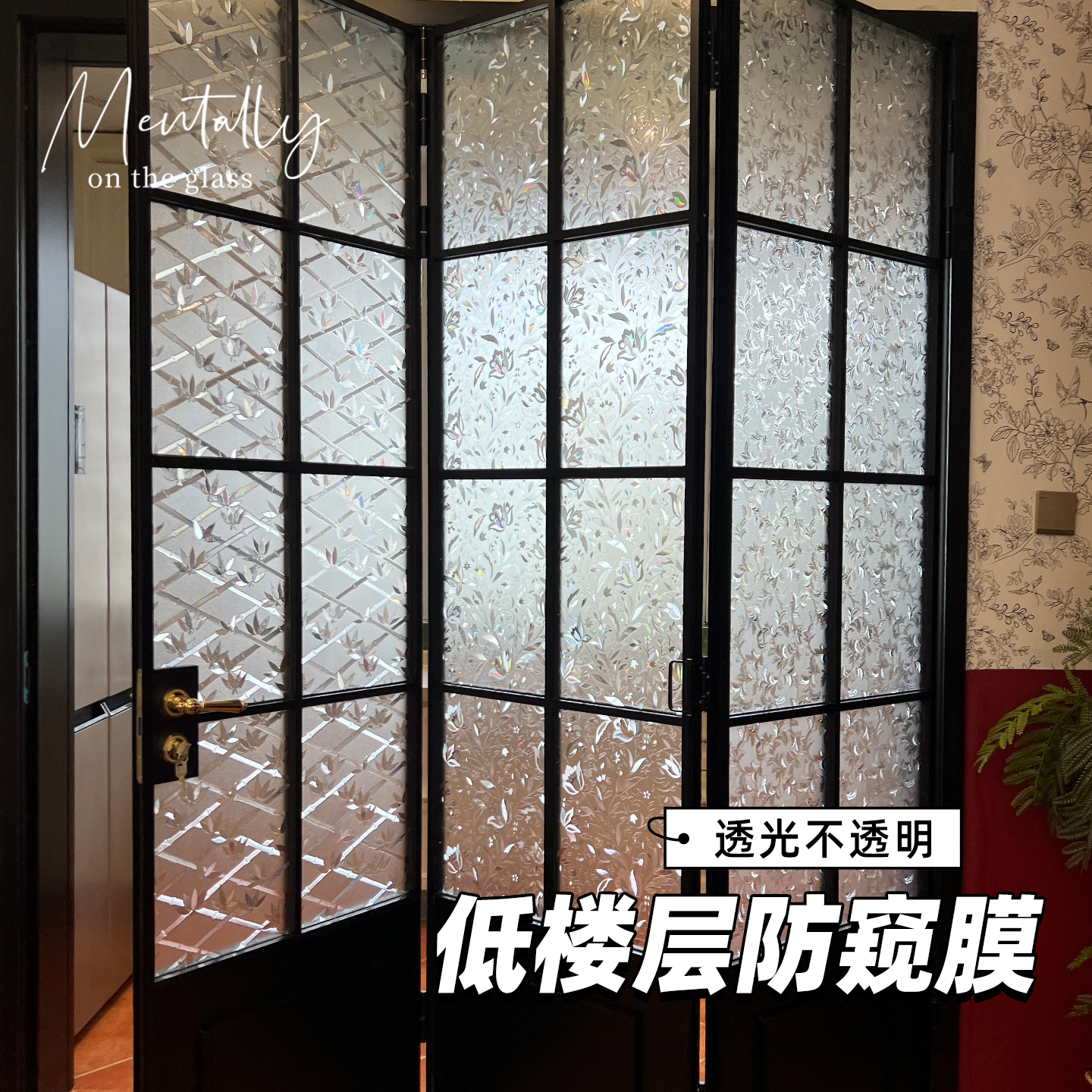 中式窗户贴纸透光不透明防窥静电