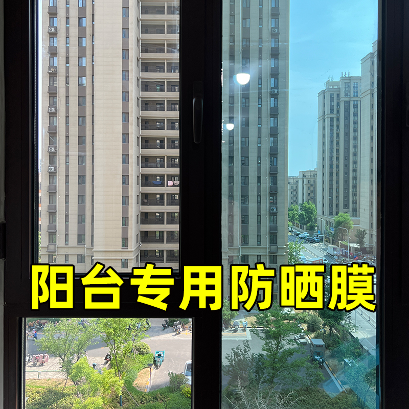 防晒隔热膜窗户玻璃贴纸