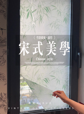 卫生间宋式玻璃贴纸连廊厨房透光不透明磨砂玻璃窗户防窥膜防走光