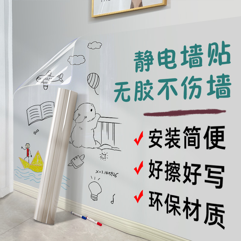 新疆包邮静电白板墙贴可移除擦写不伤墙家用儿童房卧室涂鸦画画写
