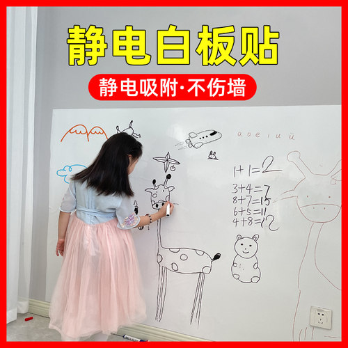 乳胶漆静电白板贴可移除不伤墙