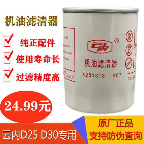 江淮货车配件骏铃V5V6H330帅铃德威云内D25D30机滤机油滤芯滤清器