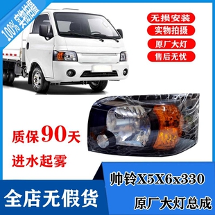 适配江淮货车配件帅铃X330小卡康铃X5X6恺达前大灯前照灯总成原厂