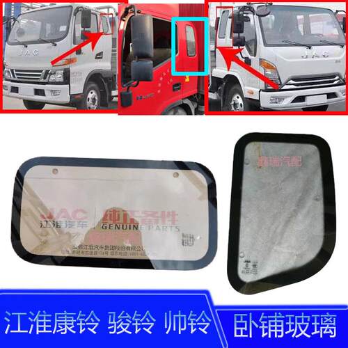 江淮货车配件骏铃V6V5H330帅铃Q3Q6康铃H5J6侧窗卧铺玻璃风窗侧窗