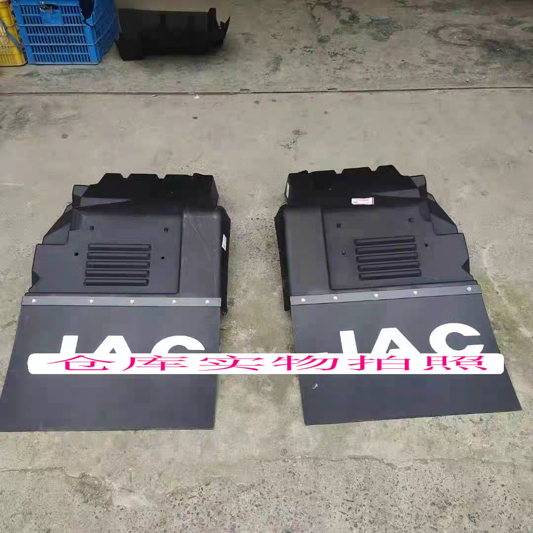 适江淮顺畅汽车配件帅铃Q8系列原装前轮挡泥板瓦皮总成件号LG010