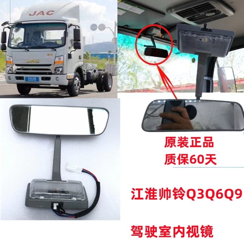 适用江淮货车配件帅铃Q3Q6S7H330驾驶室内视镜阅读灯后视镜内视镜
