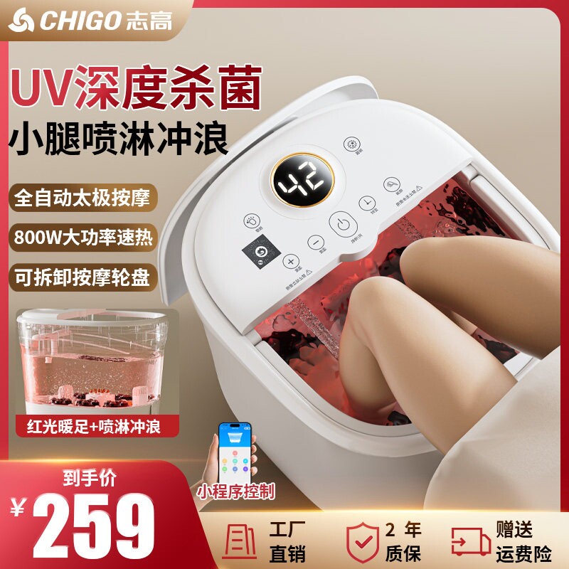 志高紫外线除菌泡脚桶全自动恒温