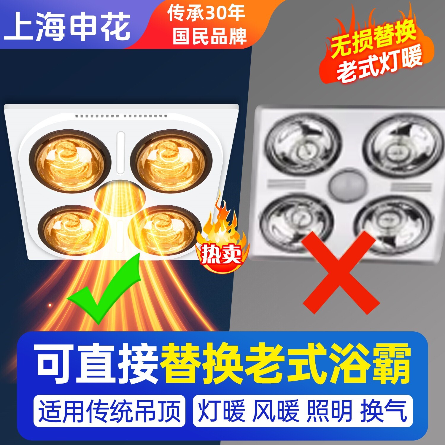 申花浴霸灯暖风暖排气扇照明一体顶老式卫生间灯泡取暖器传统吊