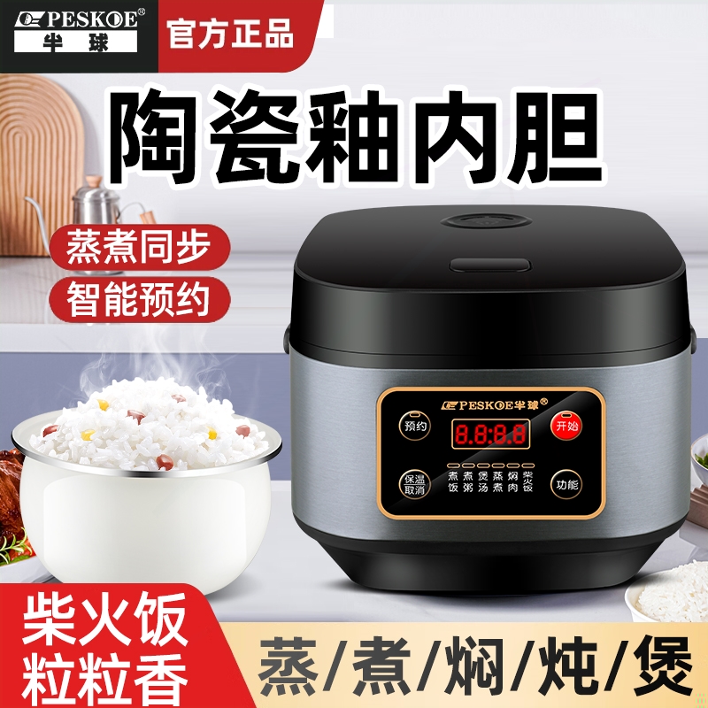 半球智能电饭煲家用多功能预约新微压煮粥电饭锅款2--3-4人蒸煮5L
