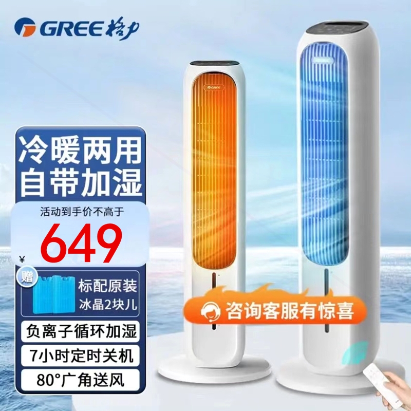 格力空调扇冷暖两用暖风机家用负暖器离子遥控节能立式空调速热取
