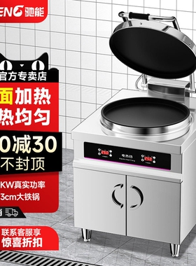 驰能电饼铛商用大型双面加热自动