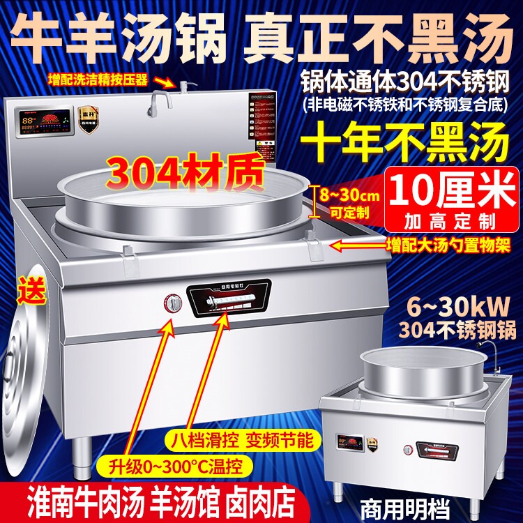 羊汤锅牛肉汤锅商用电煮锅大型牛卤肉电锅卤煮羊肉电熬汤炉大容量