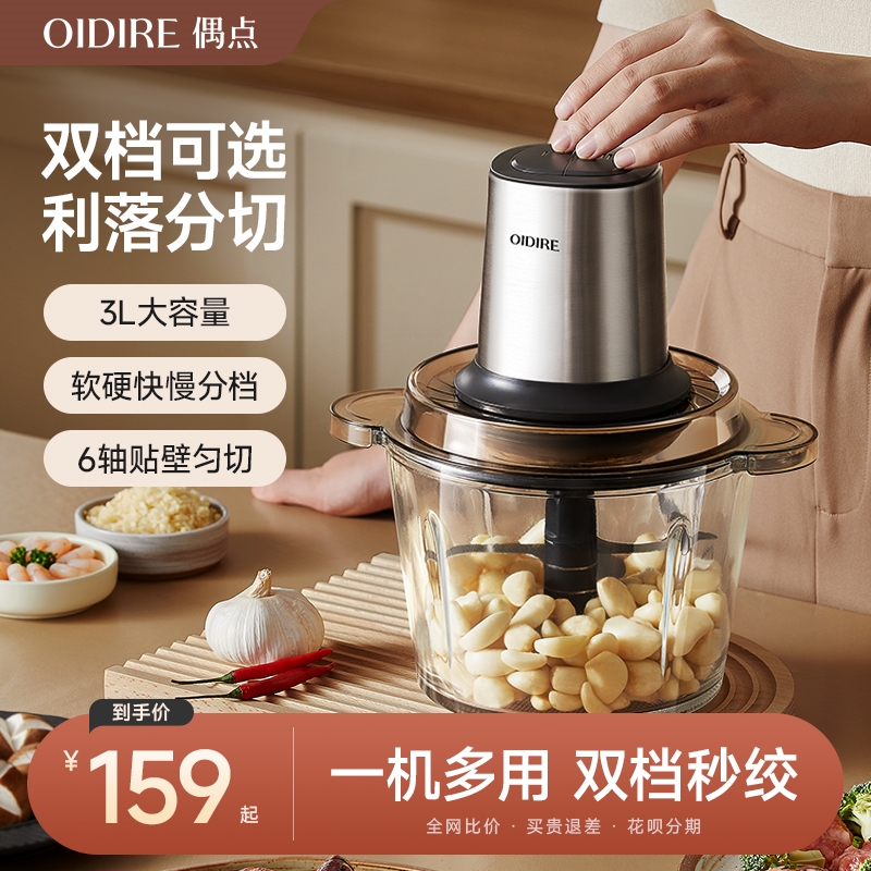 OIDIRE绞肉机家用多功能全自动电